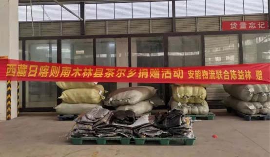 安能物流傳遞愛心情暖西藏