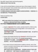 國際空運(yùn)跟蹤查詢-MSC緊急通知，拒絕承運(yùn)任何該國貨物