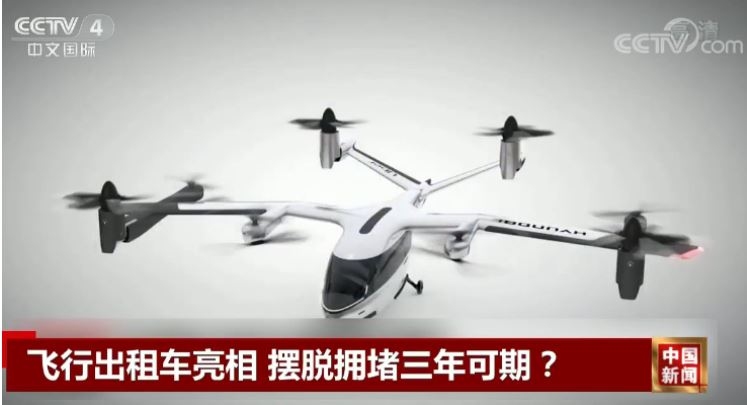 時(shí)速290公里 飛行出租車真的來(lái)了 可以擺脫交通擁堵了嗎？