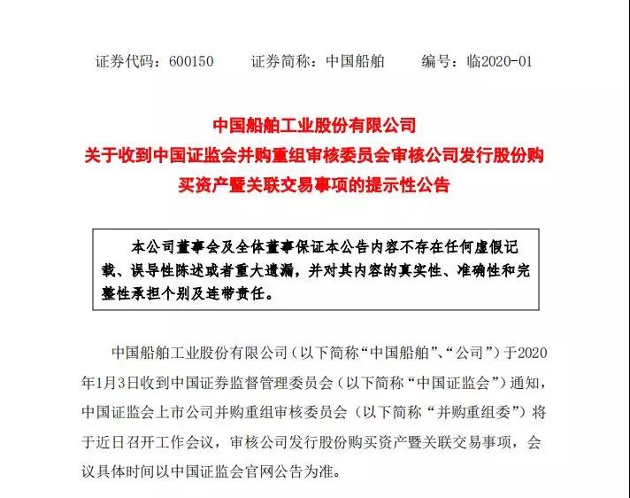 上?？者\公司-停牌，“南北船”新一年并購重組審核正式拉開帷幕
