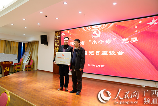桂林市“小個(gè)?！秉h委召開主題黨日座談會(huì)