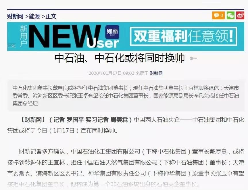 伊拉克空運-中石油、中石化或?qū)⑼瑫r換帥！