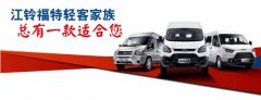 國際快遞查詢-江鈴福特輕客家族滿載榮譽 成輕客行業(yè)“大滿貫”贏家