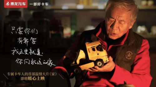 乘龍汽車年終回憶：歸家路上的那些暖心時刻