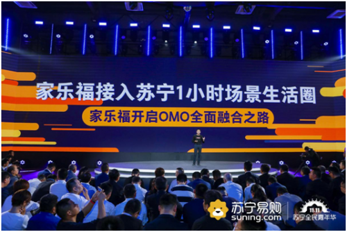 旗艦店上線，蘇寧易購家樂福深度融合新體驗(yàn)