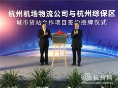 阿爾及利亞-全國首個(gè)機(jī)場(chǎng)綜保區(qū)“城市貨站”掛牌成立！