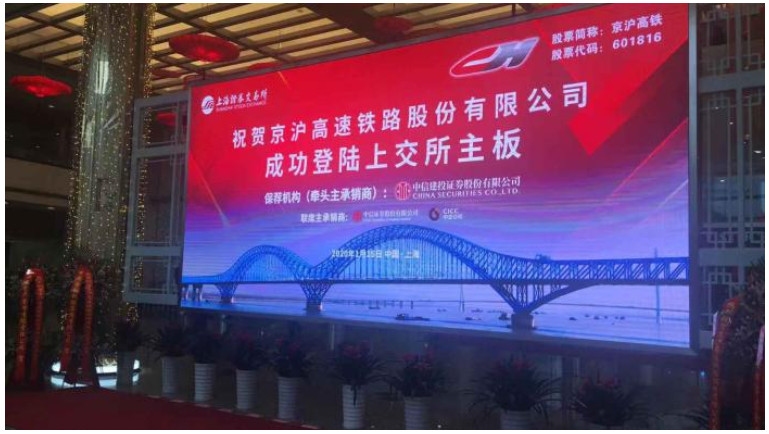 京滬高鐵登陸A股，高鐵上市有了參照模版？