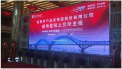 青島空運(yùn)公司-京滬高鐵登陸A股，高鐵上市有了參照模版？