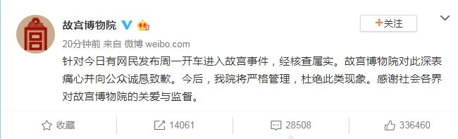 微博截圖