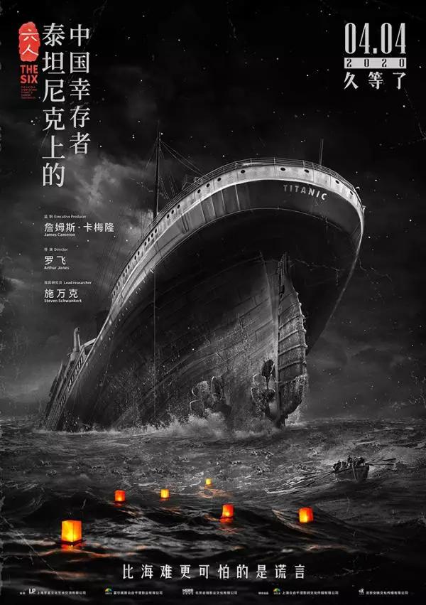 海運費-泰坦尼克號上的中國幸存者往事，這部紀(jì)錄片要向世界“昭雪”