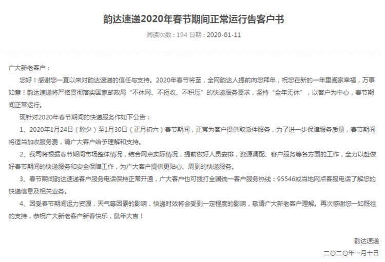 順豐、韻達等官宣春節(jié)將適當調價，南京部分快遞網(wǎng)點已不收件