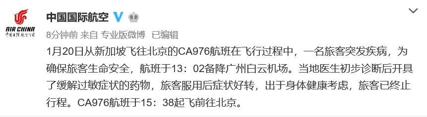 非洲國際空運-國航回應飛北京客機備降廣州：旅客突發(fā)疾病