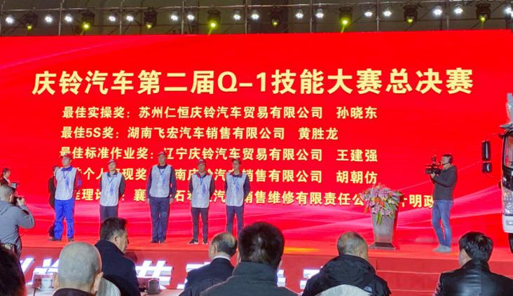 空運價格-慶鈴汽車再召“英雄會”，Q-1技能大賽總決賽山城開戰(zhàn)
