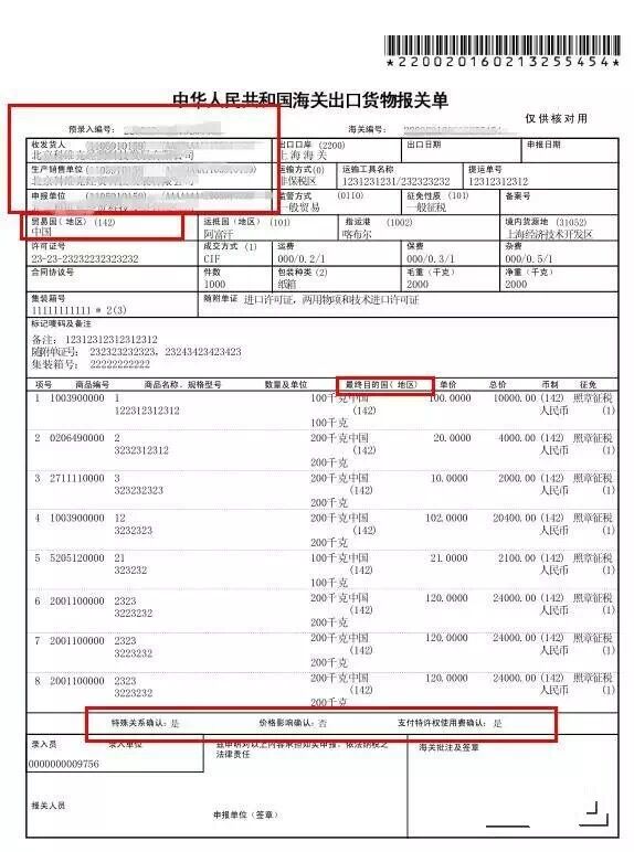 上?？者\公司-“進出口報關(guān)單”將改版 最新報關(guān)單填制要求