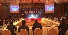 南美國際國際快遞-中遠航運在北京舉行客戶交流會