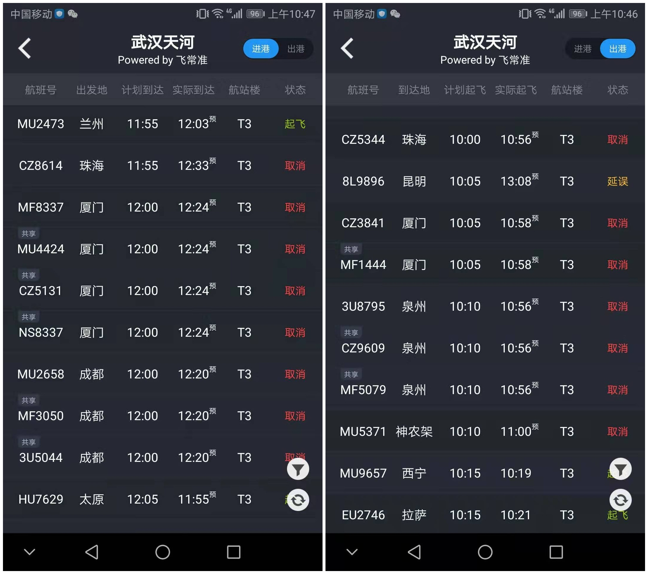 飛常準(zhǔn)截圖