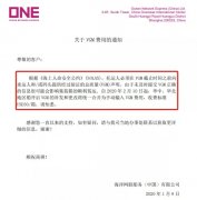 澳洲國際國際快遞-還超重？ONE：托運(yùn)人必須在截止時(shí)間之前提供經(jīng)過驗(yàn)證的V