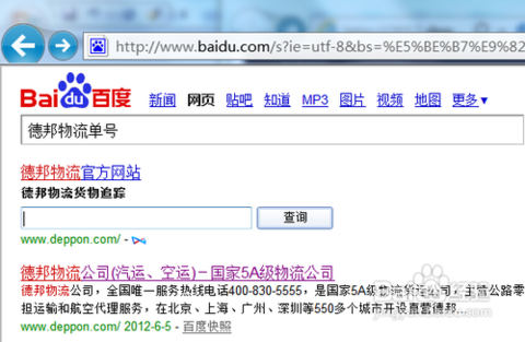 德邦物流單號(hào)查詢