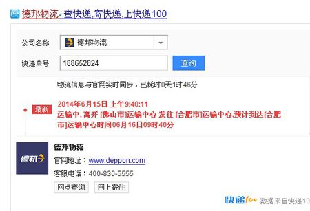 德邦物流單號(hào)查詢+5+2013-11-08