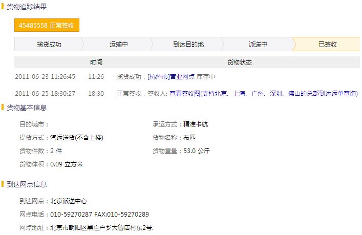 杭州德邦物流單號(hào)查詢:45485558