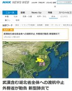 國(guó)際物流查詢-日本外務(wù)省呼吁中止全部赴湖北航班