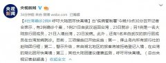 海運拼箱價格-臺灣確診2例病例 呼吁大陸團(tuán)盡快離境