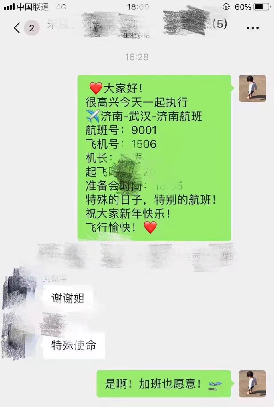 山航搭載山東首批醫(yī)療救援隊馳援武漢