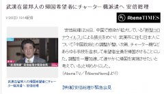 海運(yùn)費(fèi)-安倍召開緊急記者會(huì)：日本計(jì)劃包機(jī)從武漢撤僑