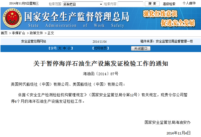 澳大利亞國際空運(yùn)-英國勞氏船級社和美國船級社被暫停中國海洋石油生產(chǎn)設(shè)備發(fā)證檢驗(yàn)6個(gè)月，原因不明