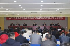 國際貨代-2019年度臨沂商城轉型發(fā)展與物流科技城創(chuàng)建工作總結會議召開
