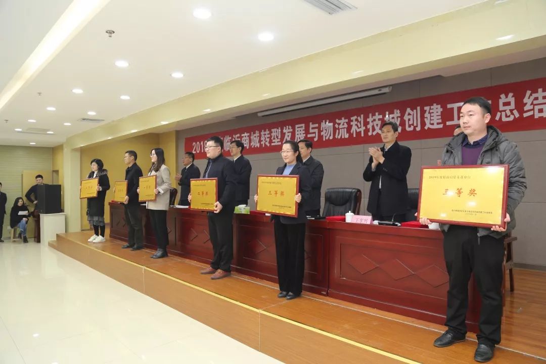 2019年度臨沂商城轉(zhuǎn)型發(fā)展與物流科技城創(chuàng)建工作總結(jié)會(huì)議召開(kāi)