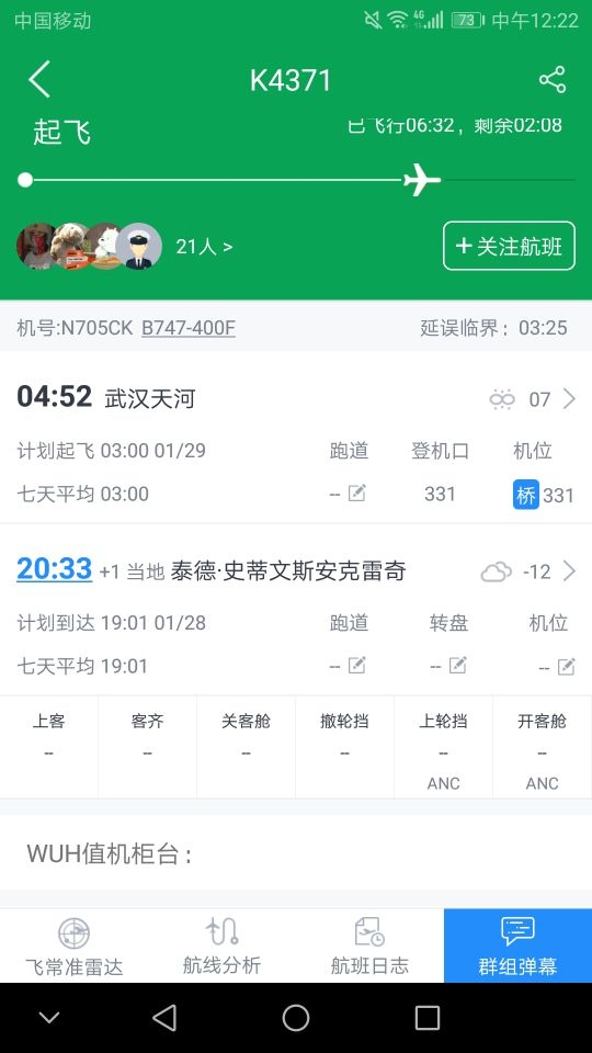 國際快遞價格-美國撤僑航班今晨從武漢起飛 由一架747貨機執(zhí)飛