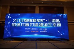 空運(yùn)價(jià)格-2019物流精英匯 資源共享打造物流生態(tài)圈（附圖）