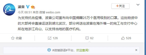 波音公司宣布向中國捐贈25萬個醫(yī)用級別的口罩