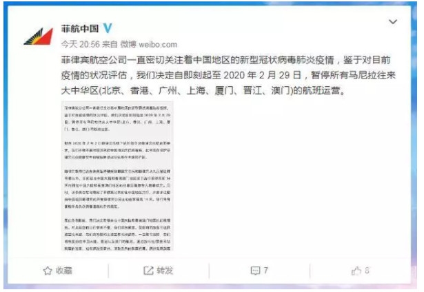 菲律賓航空：暫停往來中國航班服務(wù)