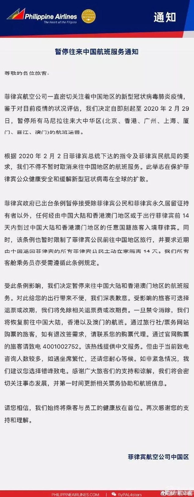 菲律賓航空：暫停往來中國航班服務(wù)