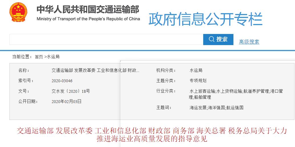阿聯(lián)酋的國(guó)際快遞-交通運(yùn)輸部 發(fā)展改革委 工業(yè)和信息化部 財(cái)政部 商務(wù)部 海關(guān)總署 稅務(wù)總局關(guān)于大力推進(jìn)海運(yùn)業(yè)高質(zhì)量發(fā)展的指導(dǎo)意見