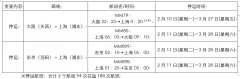 烏克蘭航空價(jià)格-樂桃航空為疫情防控將停運(yùn)部分往返上海航班
