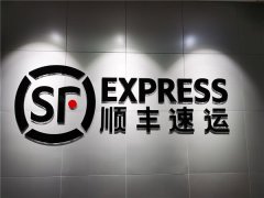 空運(yùn)寵物-收快遞會(huì)感染病毒嗎？順豐表態(tài)：我們經(jīng)手的包裹 請(qǐng)放心拆