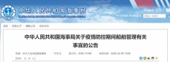 深圳空運(yùn)公司-中國(guó)海事局&農(nóng)業(yè)農(nóng)村部：疫情期間證書(shū)過(guò)期不處罰！