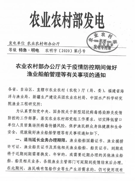 深圳空運(yùn)公司-中國海事局&農(nóng)業(yè)農(nóng)村部：疫情期間證書過期不處罰！
