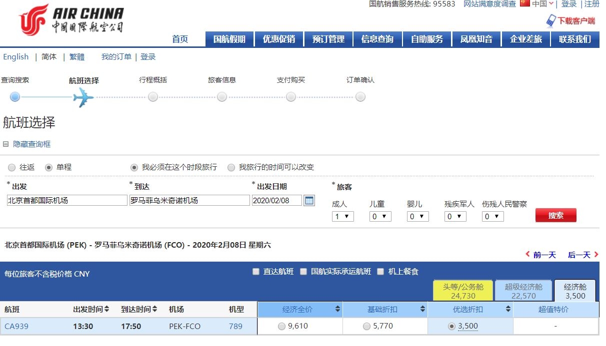 來源：國(guó)航官網(wǎng)