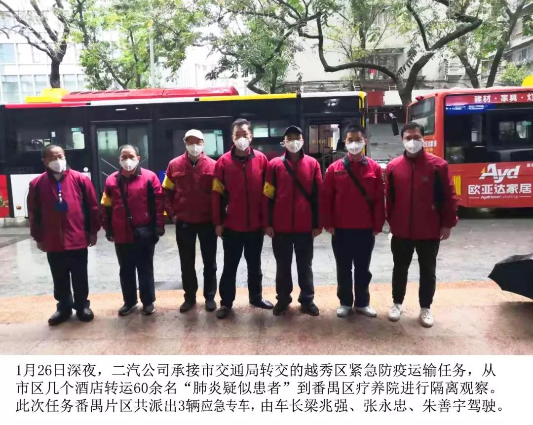 眾志成城,抗擊疫情|廣州公交集團(tuán)二汽公司疫情防控應(yīng)急運(yùn)輸任務(wù)紀(jì)實(shí)