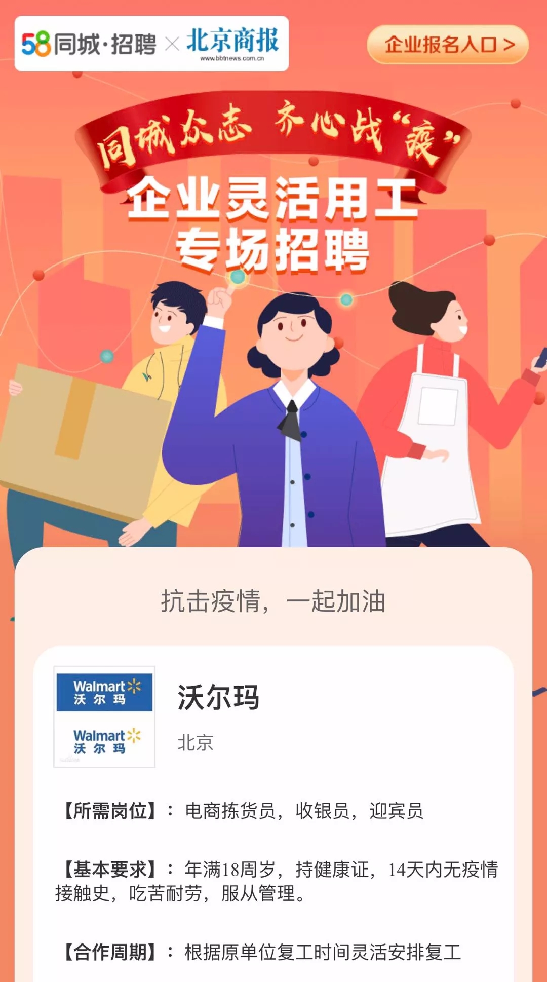 58同城招聘開啟企業(yè)靈活用工專場招聘 緩解企業(yè)復(fù)工招工問題