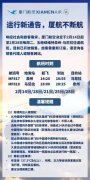 空運(yùn)價(jià)格-不斷航!廈航2月14日至28日繼續(xù)運(yùn)營泉州-馬尼拉往返航班