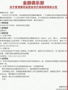 國(guó)際物流查詢-因肺炎疫情 金鵬俱樂部會(huì)員按原級(jí)別自動(dòng)保級(jí)一年