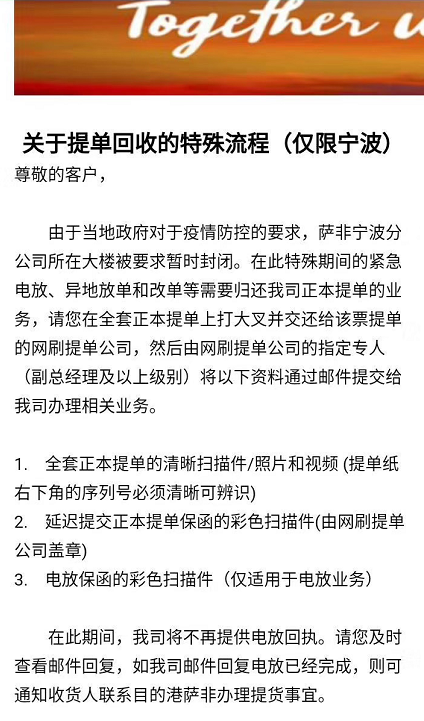 非洲國(guó)際國(guó)際快遞-薩非航運(yùn)關(guān)于疫情期間業(yè)務(wù)運(yùn)營(yíng)的最新通知（附圖）