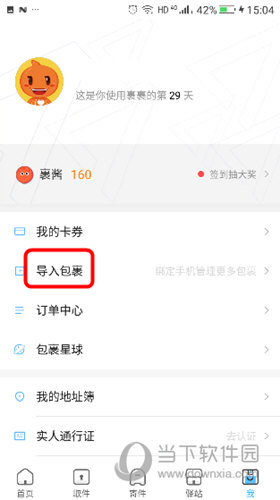 菜鳥裹裹點(diǎn)擊導(dǎo)入包裹