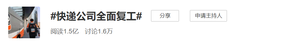 快遞公司全面復(fù)工，上班途中，一定要知道這些