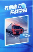 歐洲國際國際快遞-防控、保復在行動，中物聯(lián)危運學習平臺免費開放使用